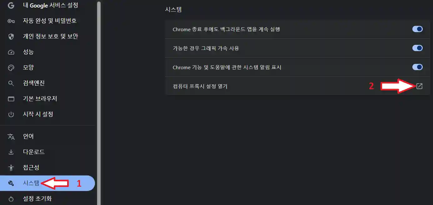 브라우저 프록시 서버 설정 옵션 화면