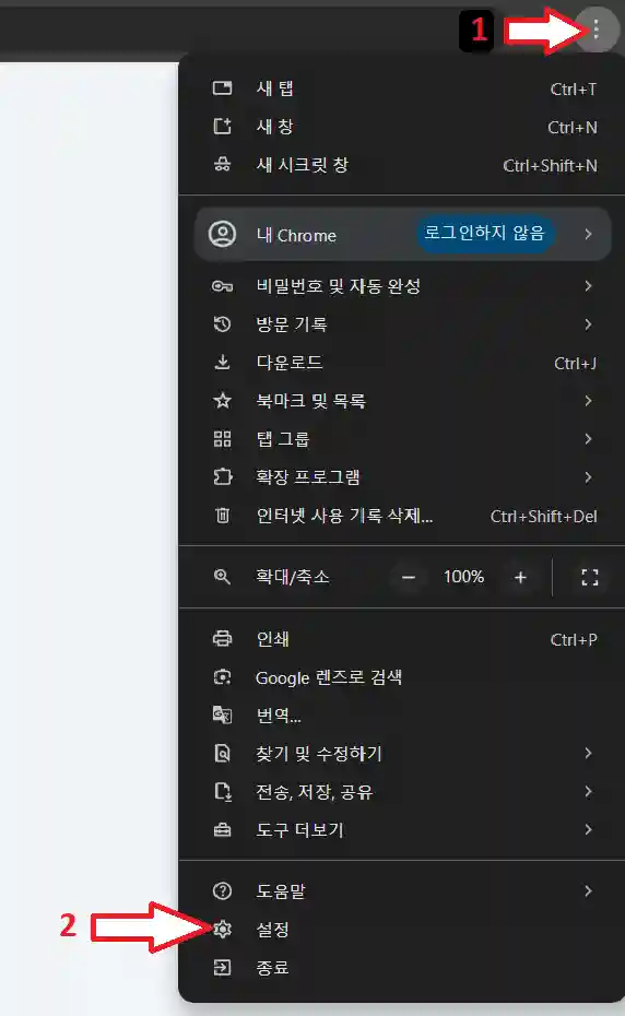 웹 브라우저 설정 메뉴 접근 화면