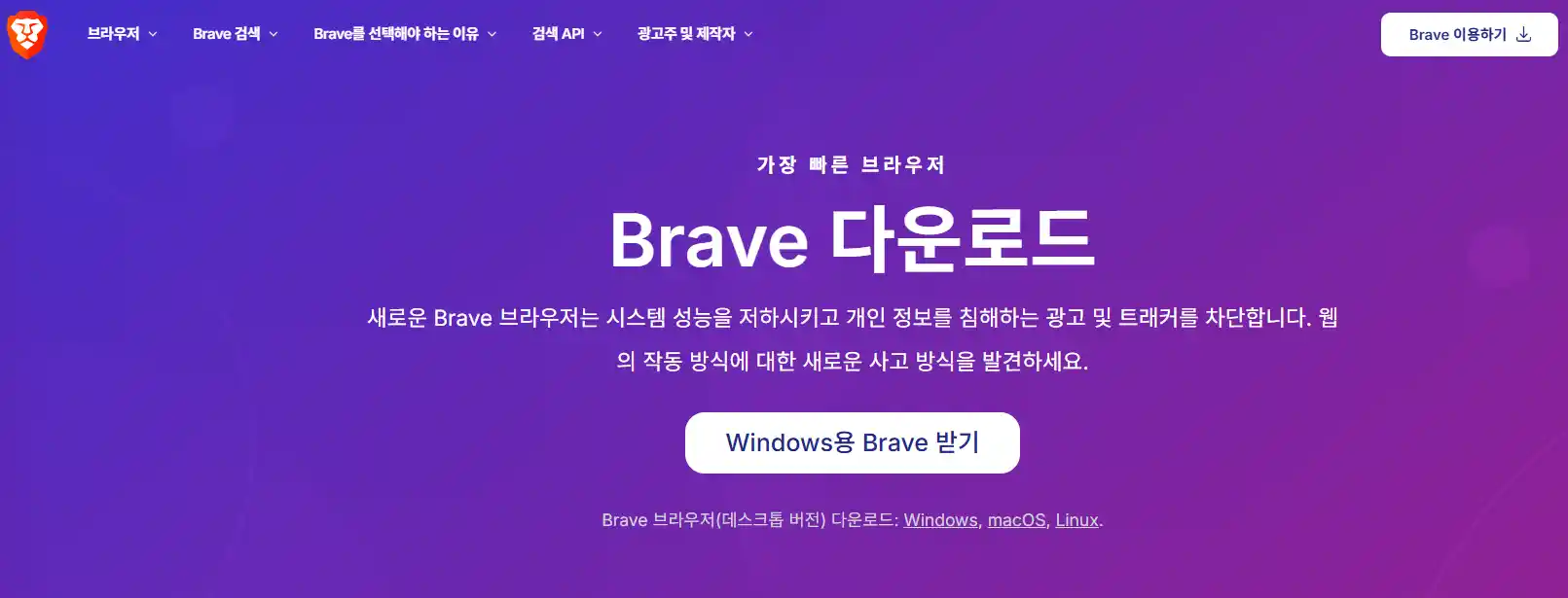 Brave Browser