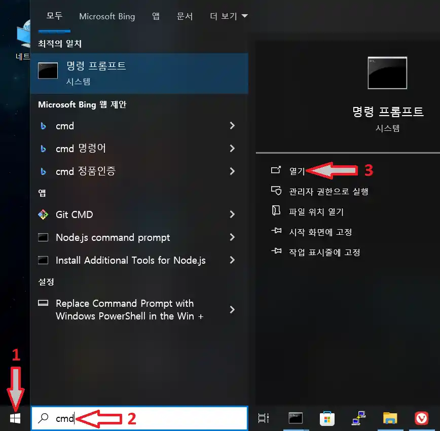 윈도우 검색에서 CMD 실행하는 방법