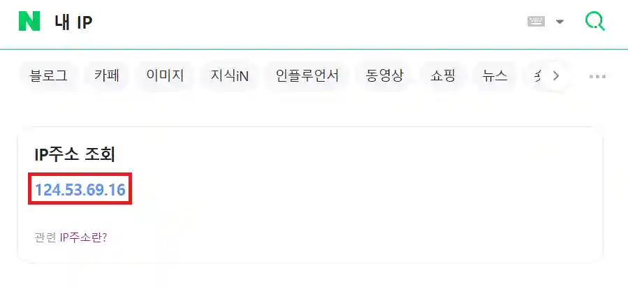 네이버 ip