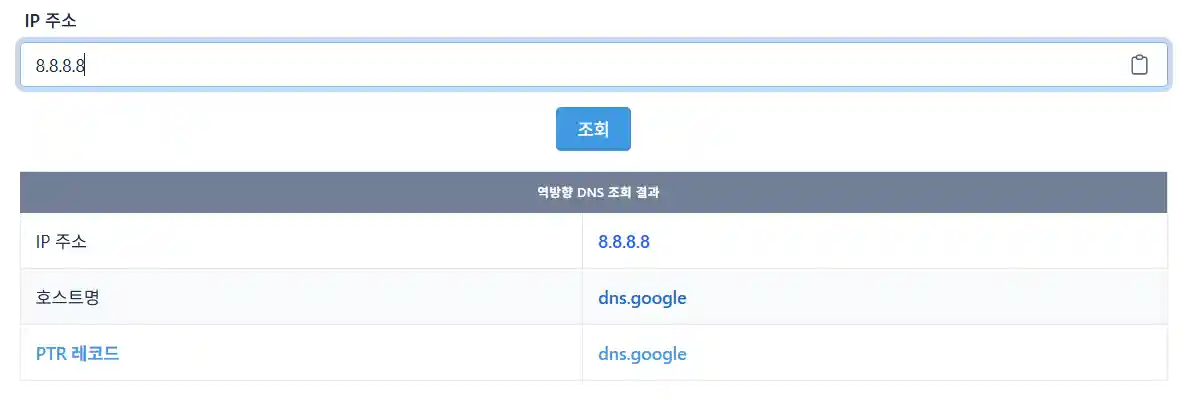 역방향 DNS 조회 수행