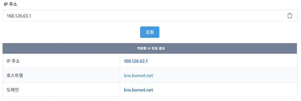 역방향 IP 주소 조회 도구 사용 방법을 설명합니다
